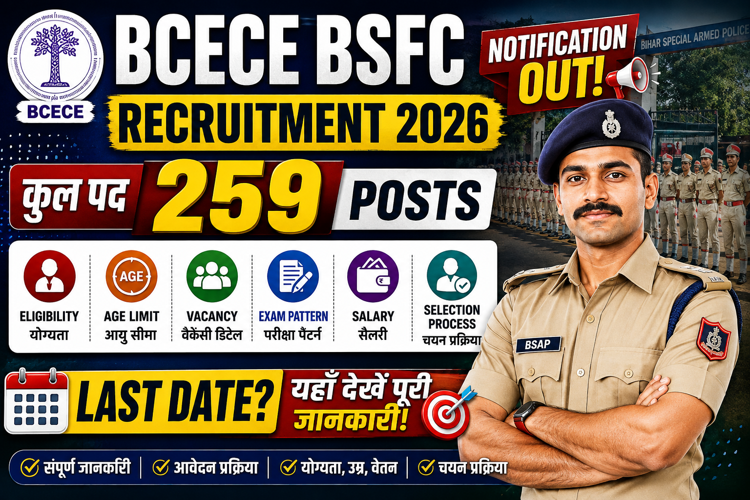 BCECE BSFC Recruitment 2026